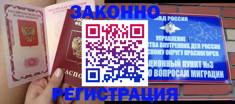 прописка для военкомата в Ессентуках