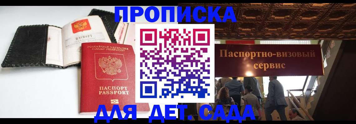 временная прописка в Ессентуках