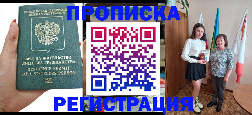 прописка для кредита в Ессентуках