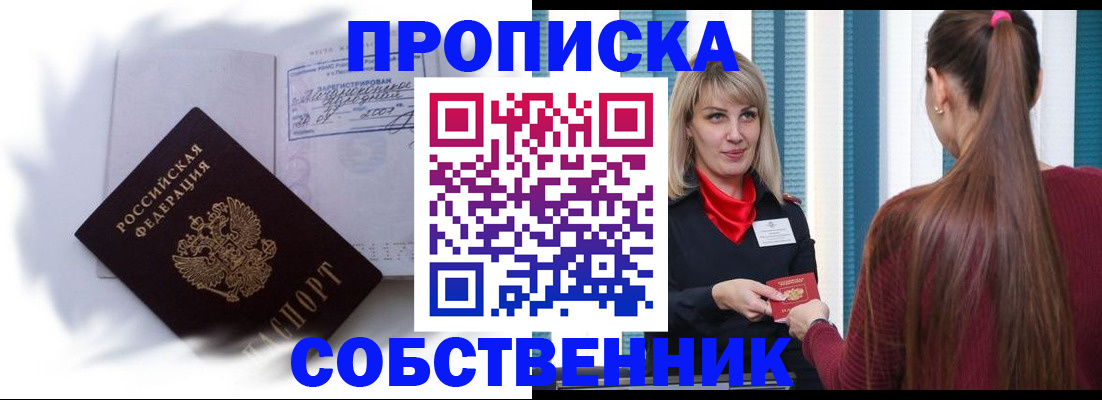 прописка 2025 в Ессентуках