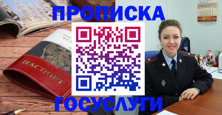прописка для военкомата в Ессентуках